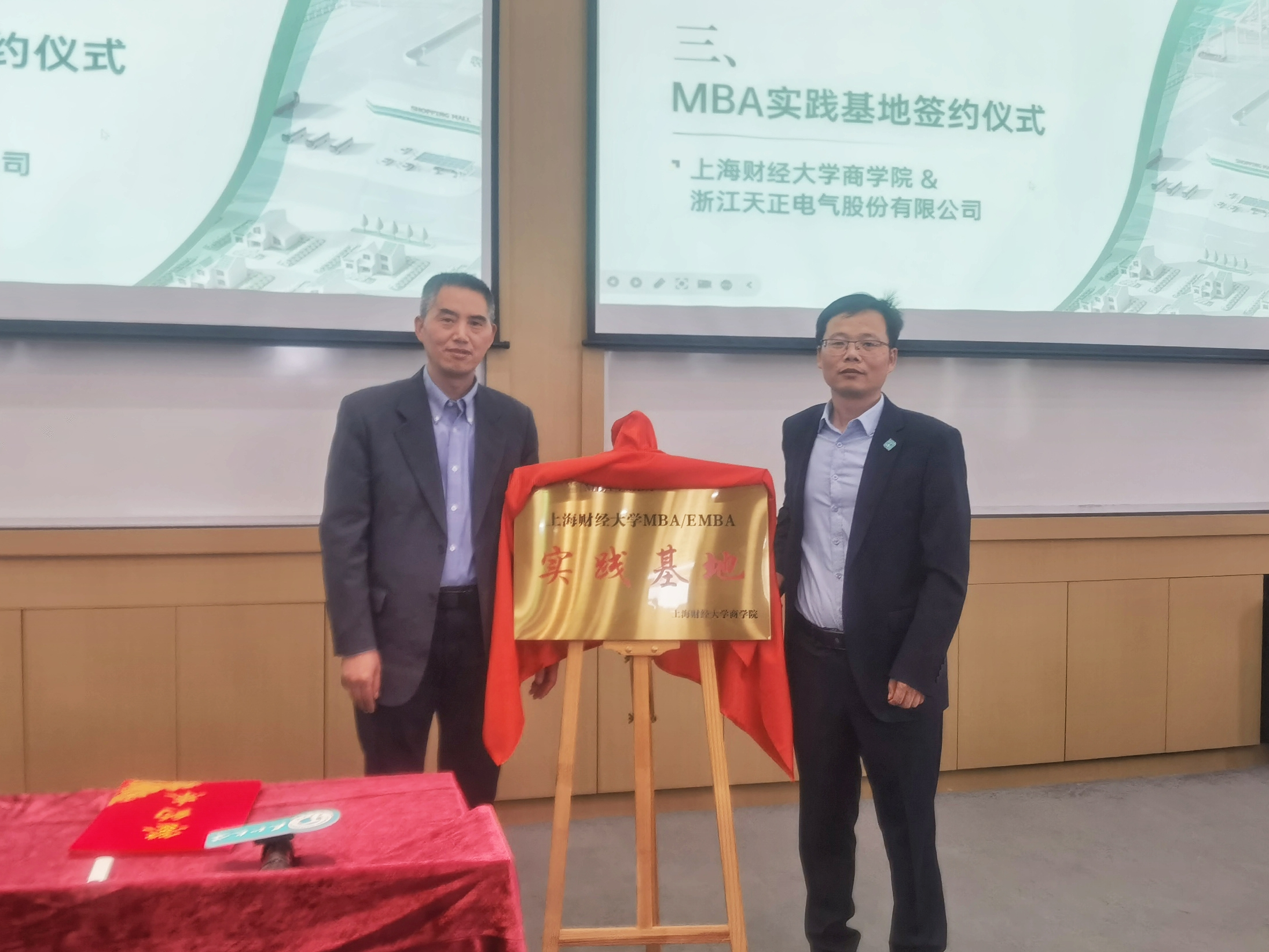 校企合作丨尊龙凯时人生就搏&上财商学院MBA实践基地揭牌